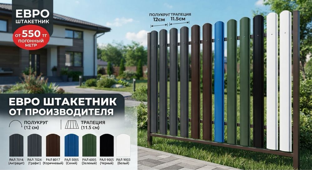 Металлический ЕВРОШТАКЕТНИК для забора