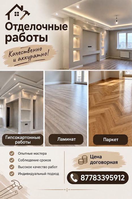 Ламинат паркет гипсакордон