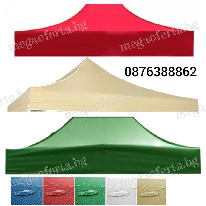 Гумирано Покривало за Шатра Хармоника Лукс Модел– 4.200кг. 3х3 5 цвята
