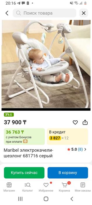 Электрическаякочеля шазлонг