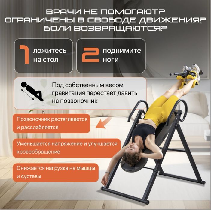 Продам инверсионный стол