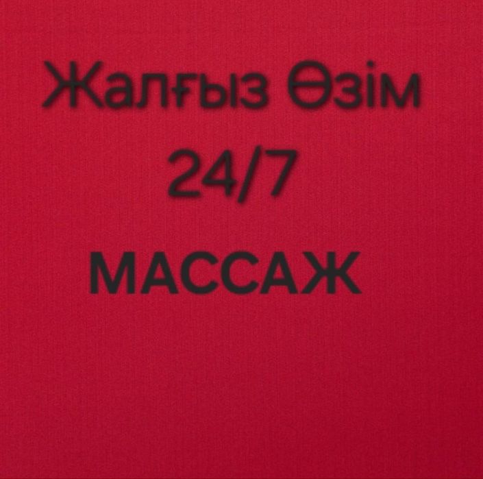 Акция.10000.расслабляющий массаж
