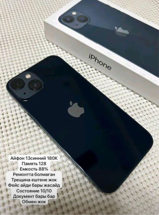 Айфон 13 сатылады