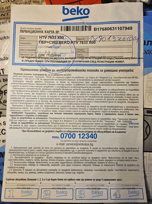 BEKO HTV7633X00 - Пералня със сушилня