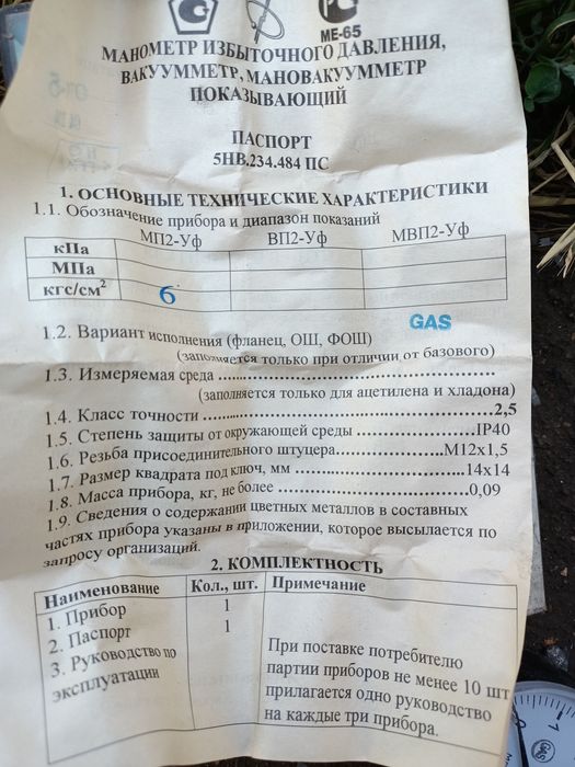 Манометр технический МП2-Уф