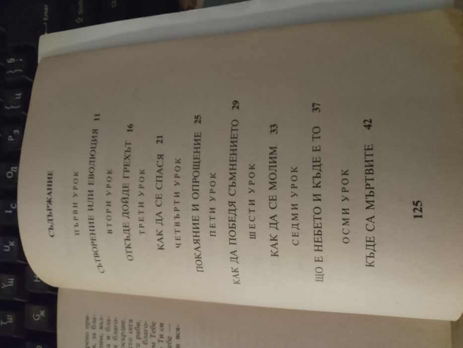 Религиозна литература -различни, стихове