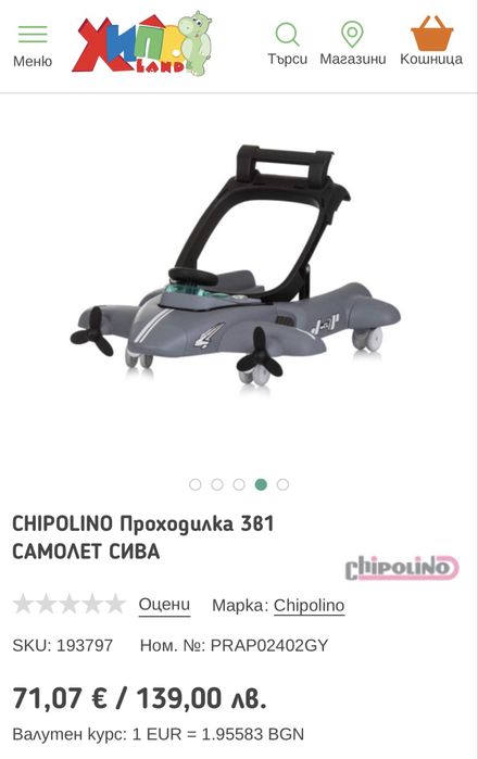 Проходилка паяк Chipolino 3 в 1  Самолет