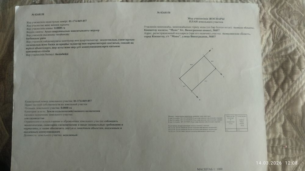 Продам земельный участок