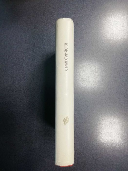 Книги за Александър Стамболийски