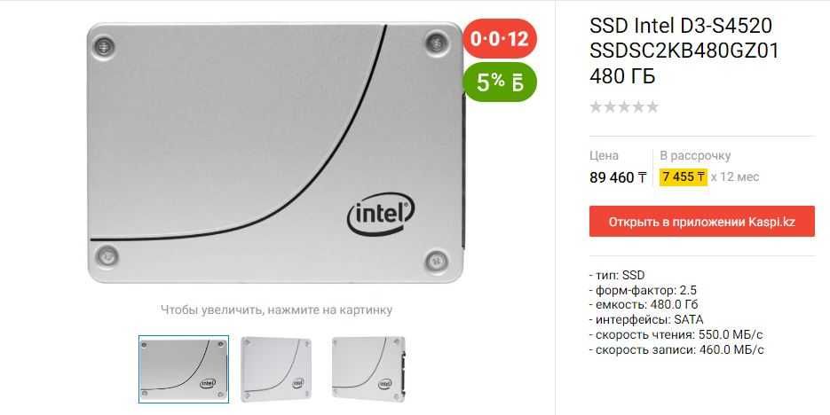Продам твердотельный накопитель (SSD-диск) "Intel", 480Gb.