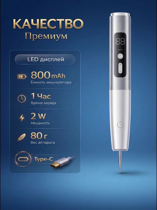 Косметический аппарат для удаления папиллом и бородавок. Коагулятор