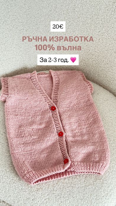 Ръчно плетени детски жилетки