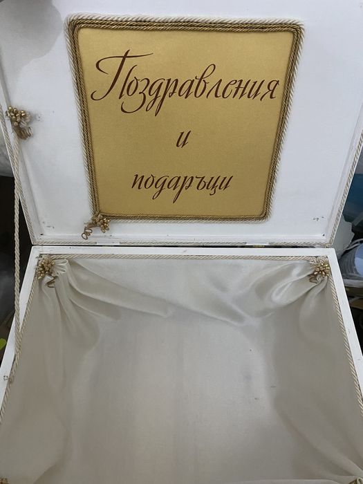 Кутия за поздравления и подаръци(пари) за сватба