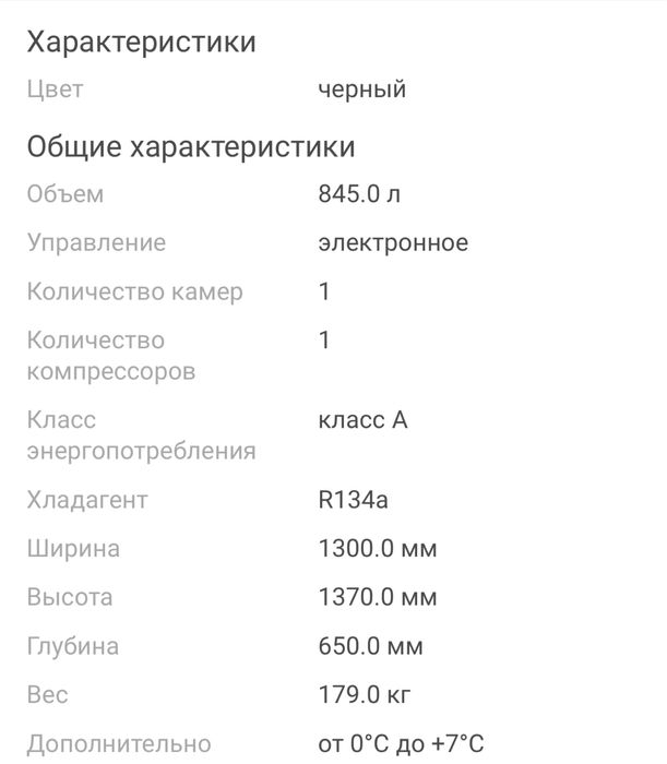 Продается Витринный холодильник. Срочно!