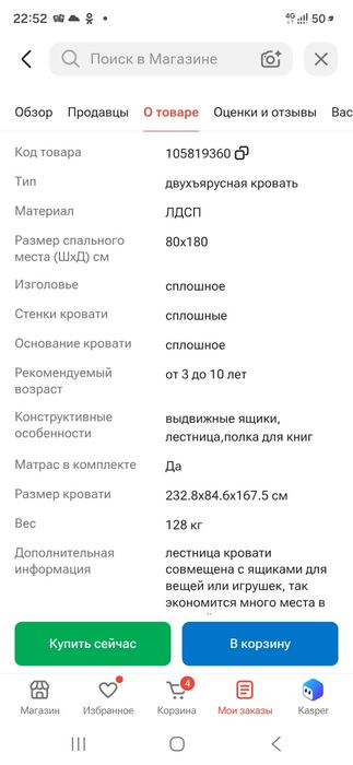 Продам двухярусную кровать