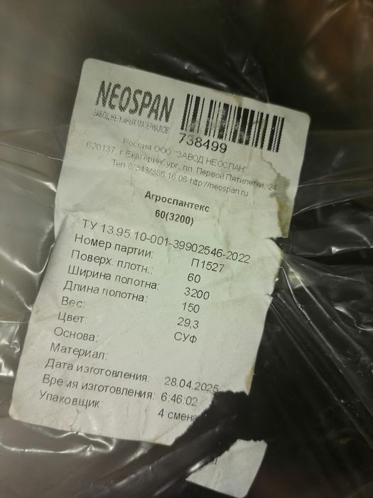 Агротекс 400тг метр.