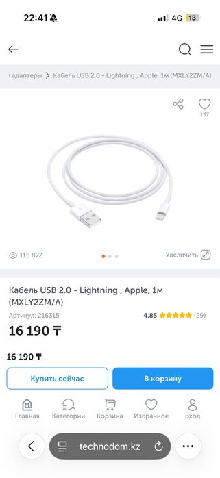 Кабель шнур USB 2.0 Lightning Apple оригинал