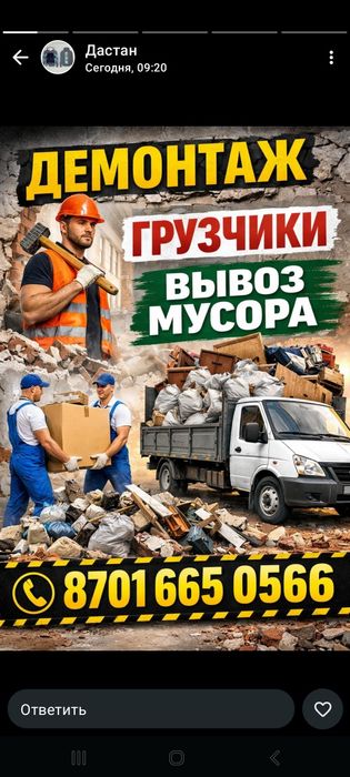 Вывоз мусор Семей