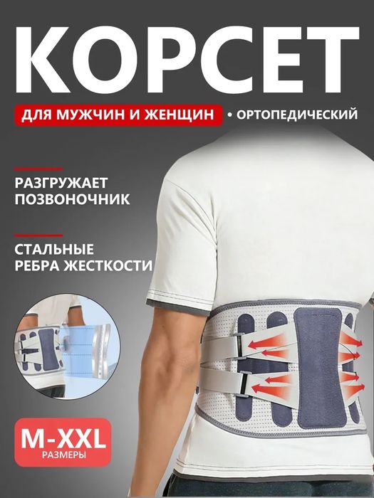 Пояс корсет для спины, корсет пояснично-крестцовый поддерживающий