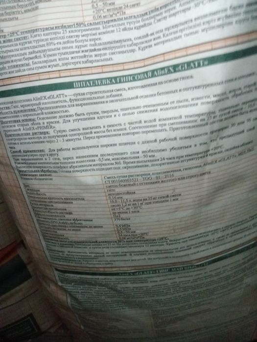Продам шпаклёвку гипсовую