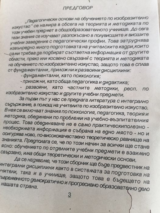 Основи на обучението по изобразително изкуство