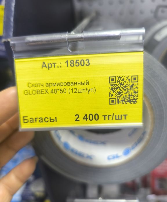 Фольгированный скотч