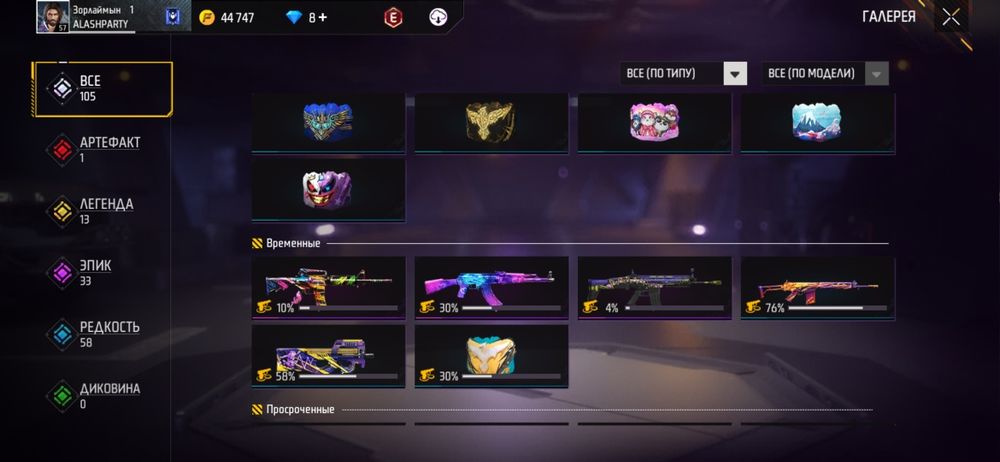 Фри фаер аккаунт