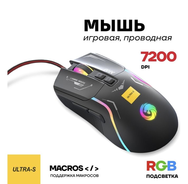 Мышка игровая 7200dpi
