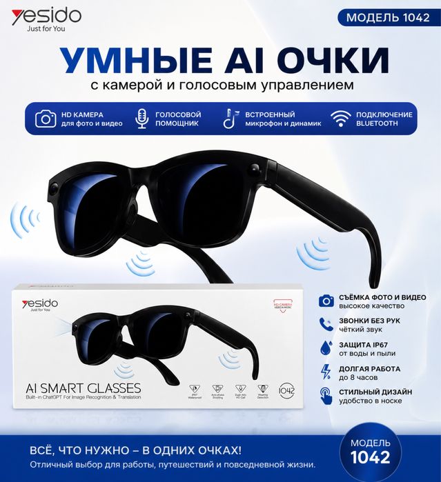 Умные AI-очки Yesido 1042 — современный аксессуар