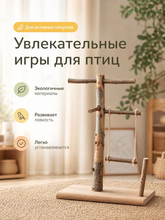 Стенд для Попугаев, Ручная работа.