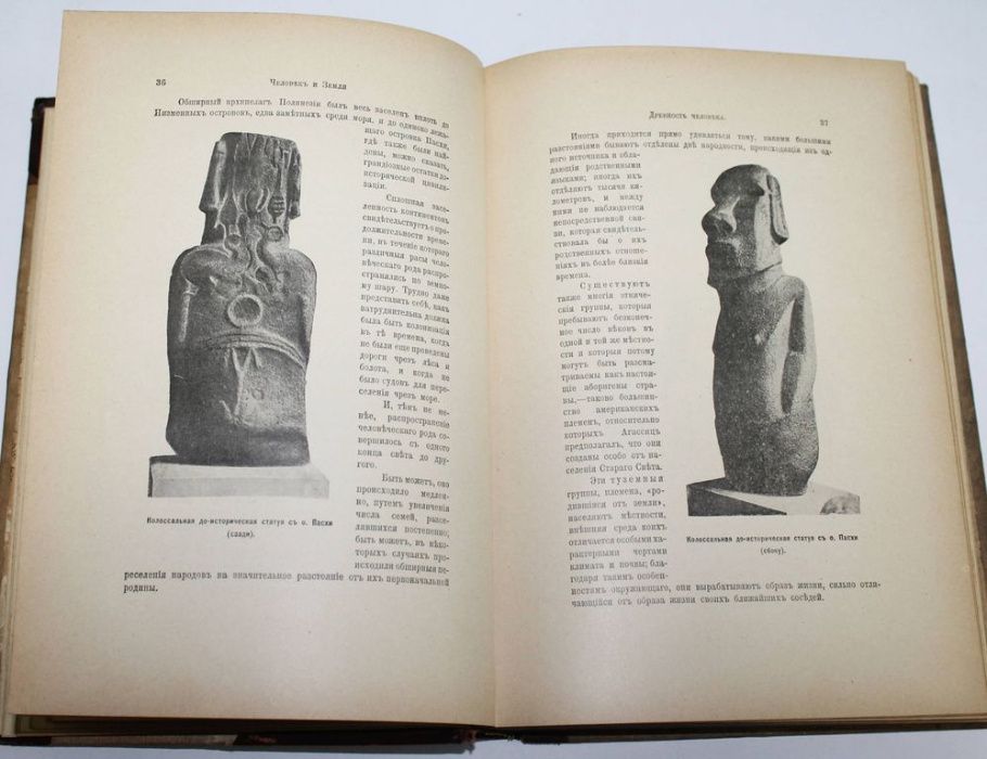 Земля и люди. Всеобщая география, Элизе Реклю. 1899 г.