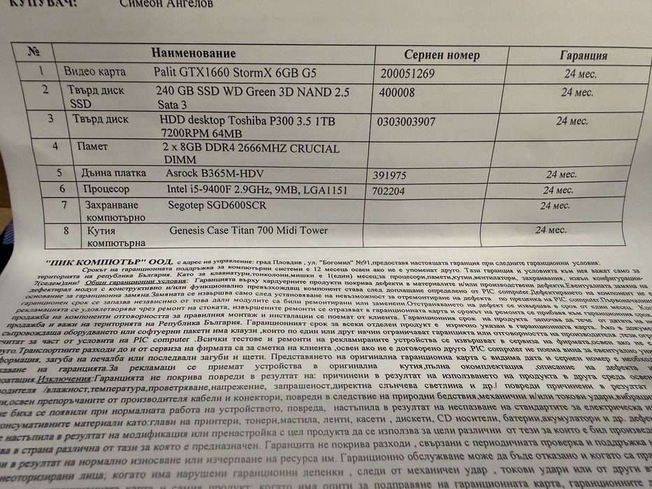 Гейминг настолен компютър с Nvdia GTX 1660 & Intel i5-9400F