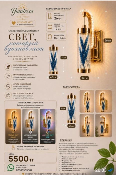 Светильник настенный