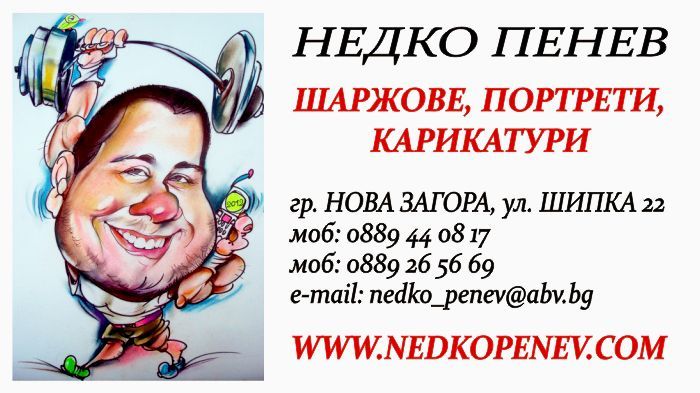 Карикатури, Шаржове и Портрети !