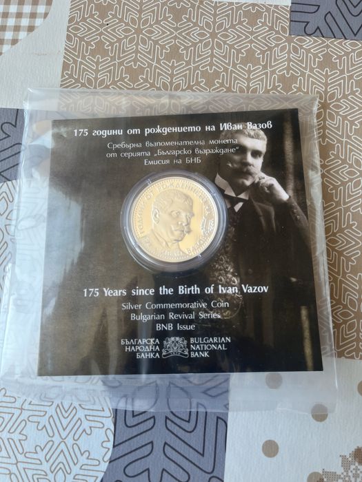 175 години от рождението на Иван Вазов