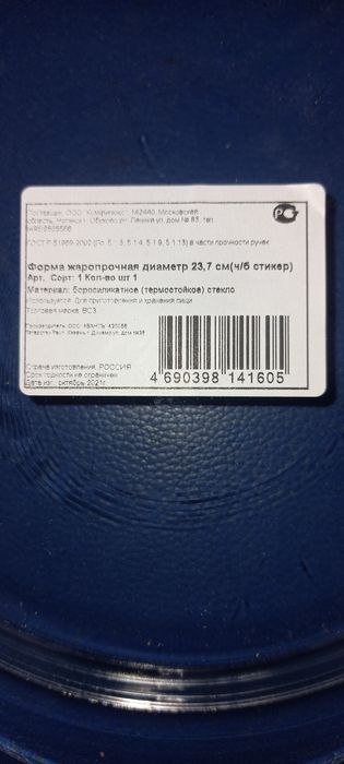 Продам жарастойкую форму