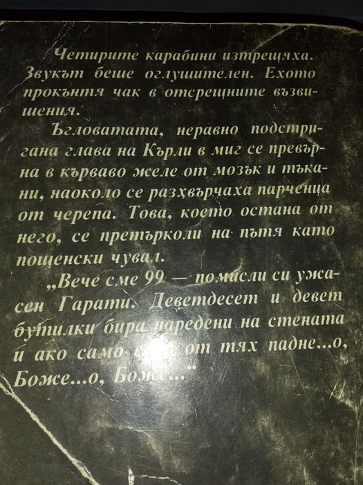 Агата Кристи Азбучните убийства,Изпитание за невинните