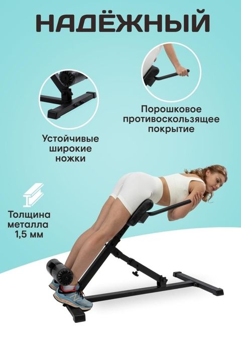 Продам тренажёр гиперэкстензия