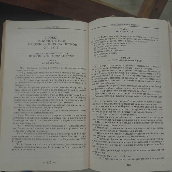 Български конституции и конституционни проекти  Веселин Методиев