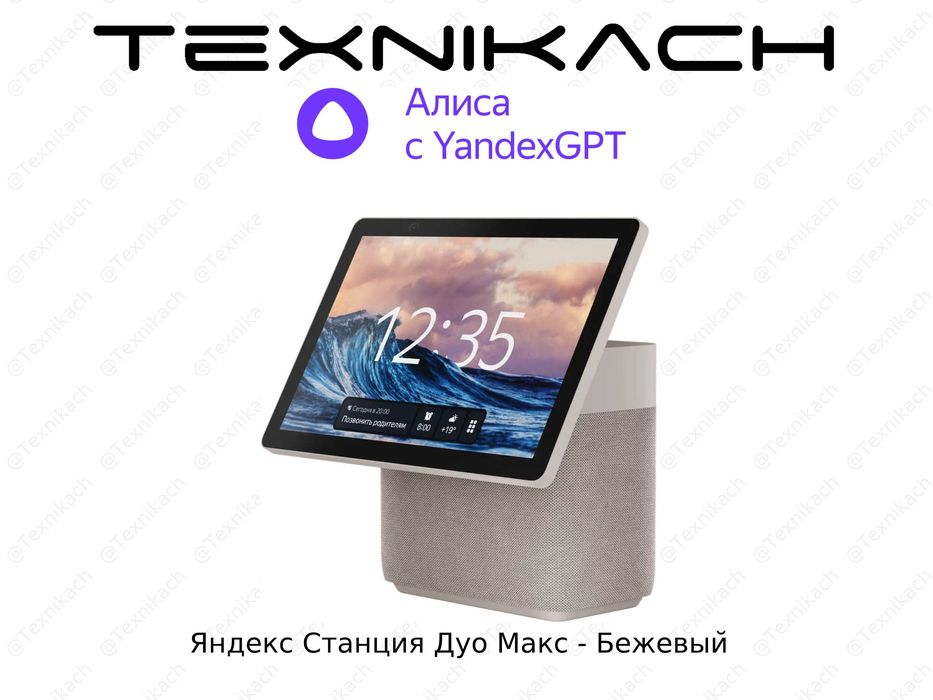 Новый • Яндекс Станция Дуо Макс • 60 Вт • Доставка