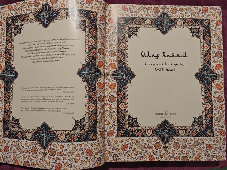 Книга Омар Хайям