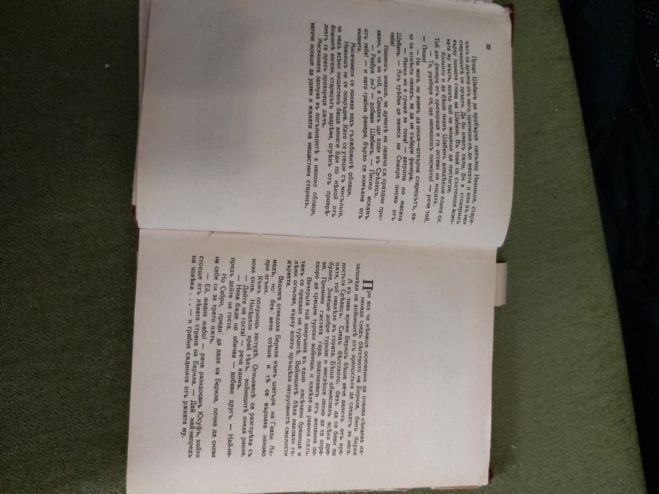 Антикварна книга издадена 1932г