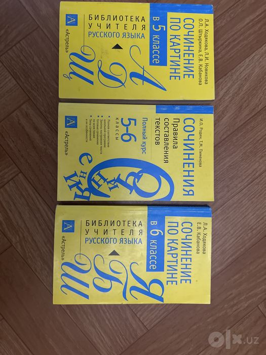 Продаются книги по русскому языку