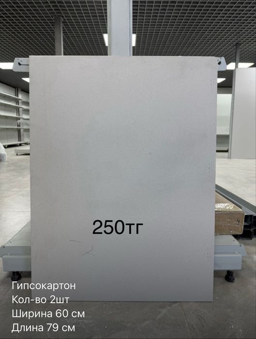 Продам Гипсокартон 9,5мм куски Дешево!