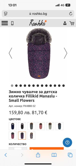 Зимен чувал за детска количка Fillikid Manaslu