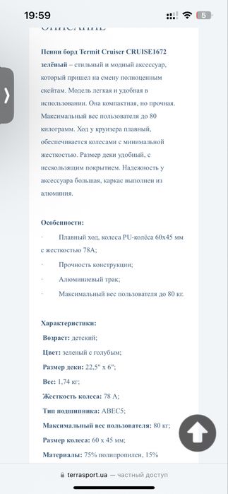 Пенни борд Termit