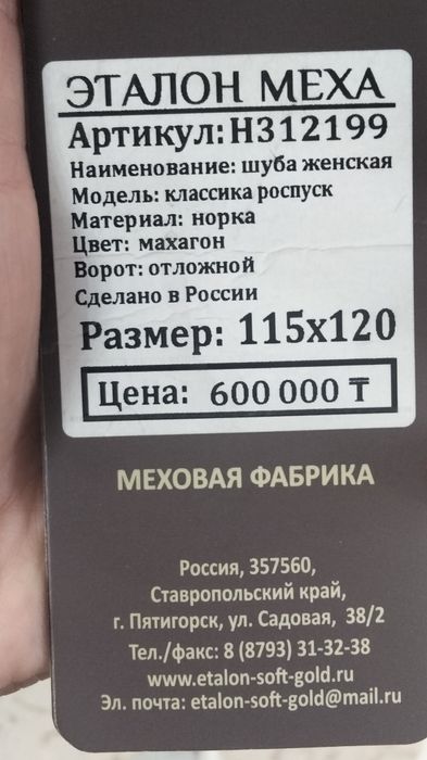 Шуба норковая, новая