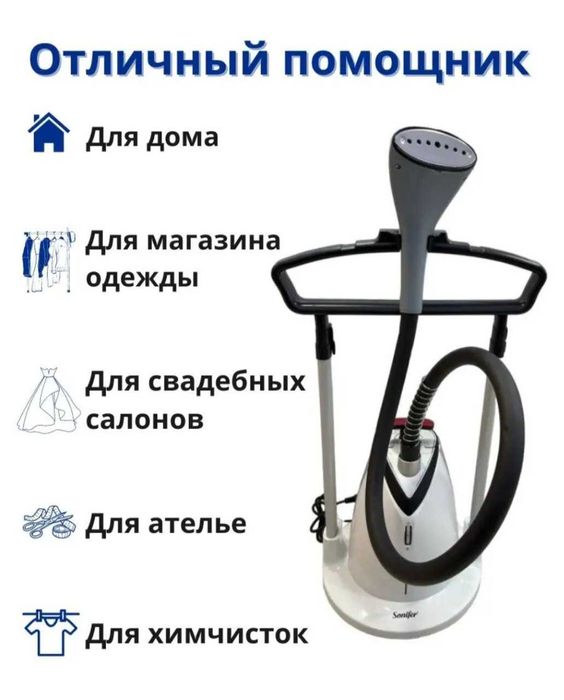 Электрический отпариватель паровой утюг parnoy dazmol Sonifer sf-9086