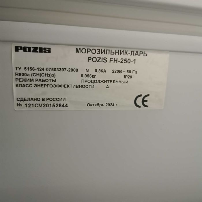 Морозильник ларь