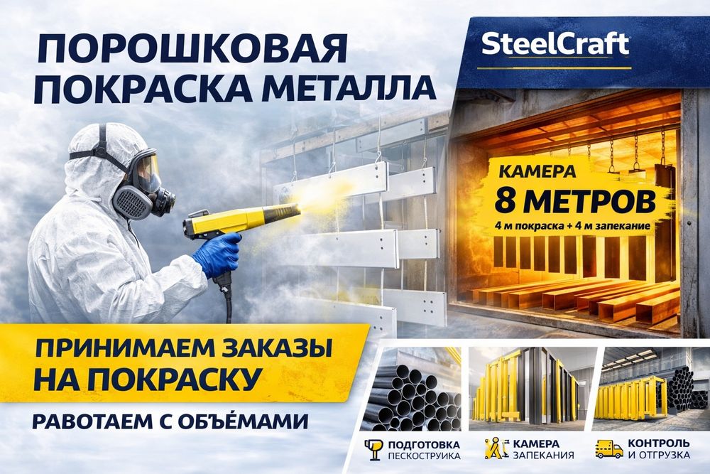 Порошковая покраска, полимерная покраска металла, труб, каркасов, изде